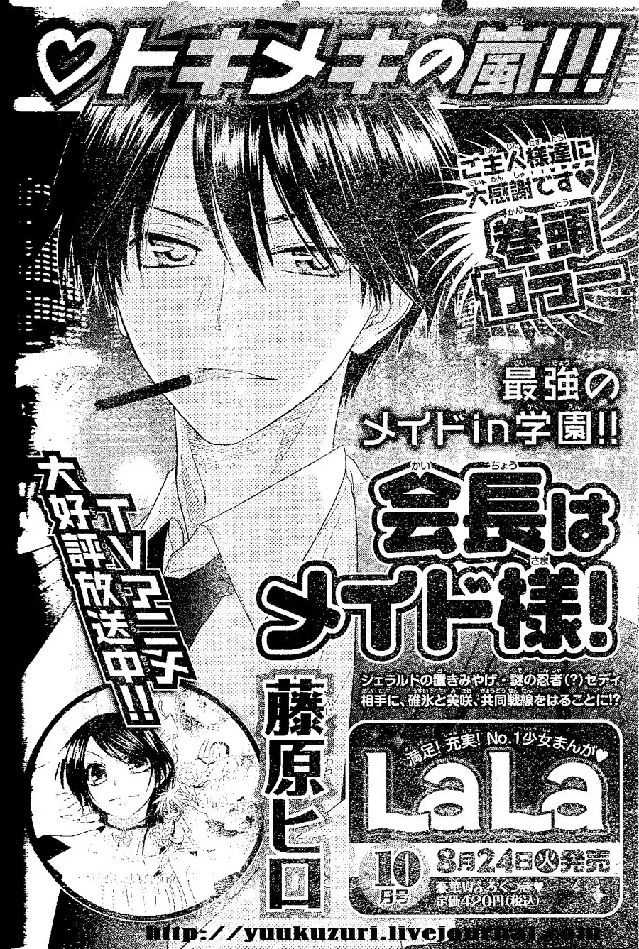 Kaichou Wa Maid-sama! Chapter 52 36